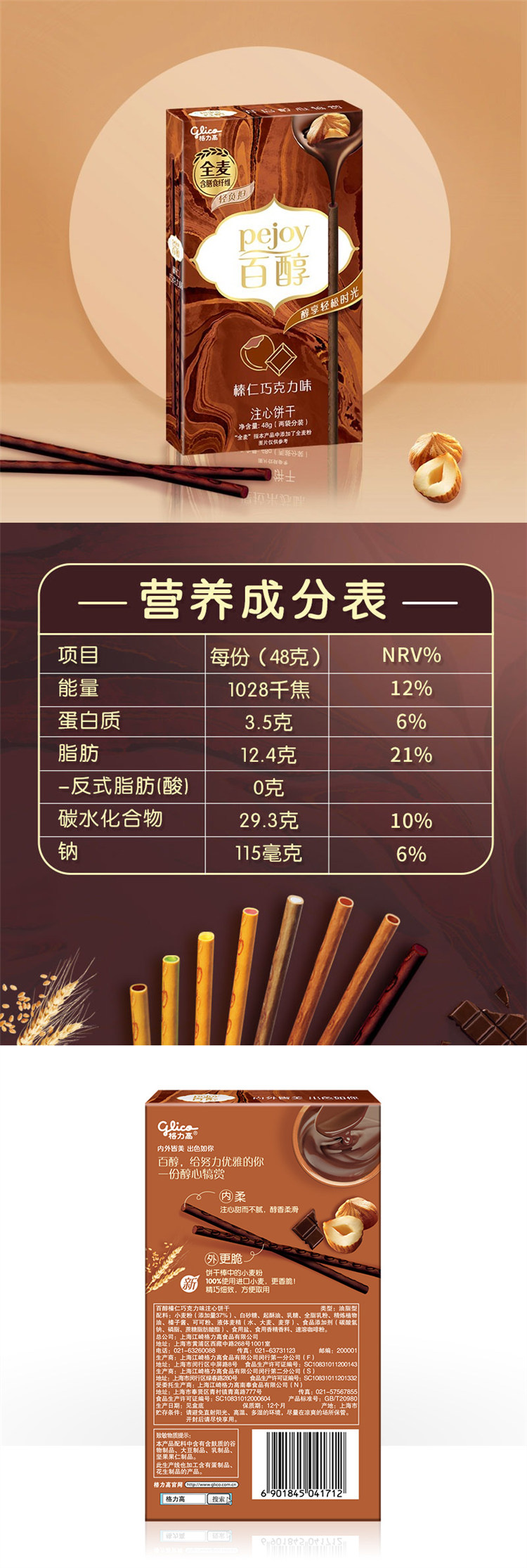 百醇榛仁巧克力味注心饼干48g1.jpeg