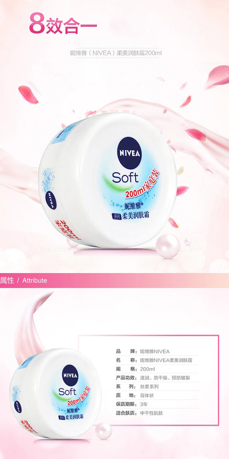 妮维雅柔美润肤霜200ml1.jpg