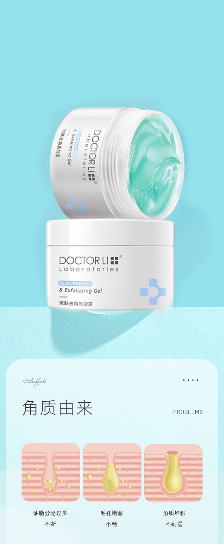 嫩肤去角质凝露150g2.jpg