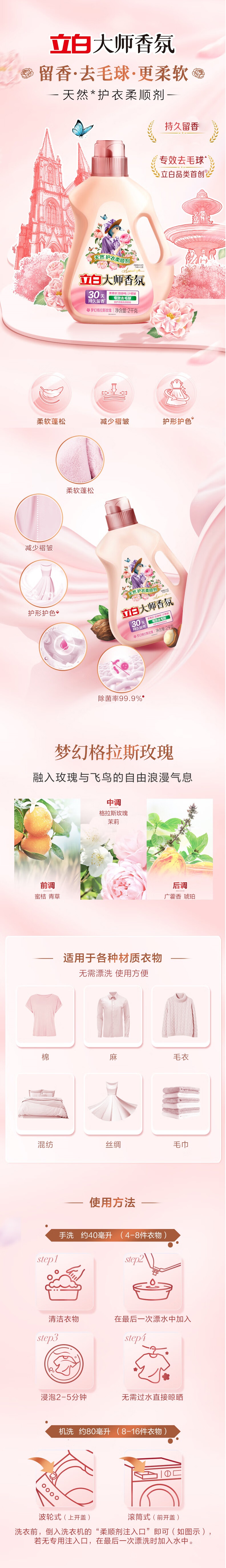 立白 大师香氛衣物柔顺剂2kg1.jpg